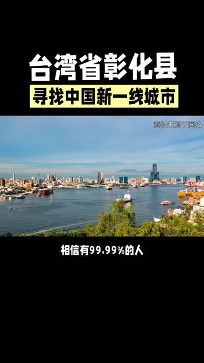 台湾省彰化县，其县名来源于雍正帝赐名，被誉为台湾谷仓，地方传统美食有肉圆，口感鲜美可口，深受当地居民喜爱。还有什么，评论区聊聊。