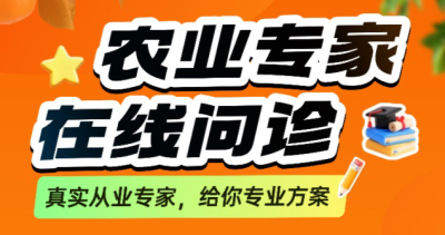 作物长势差、病虫害难搞？别自己瞎琢磨了！1对1农业专家在线问诊，把专家&ldquo;请&rdquo;到你地里！