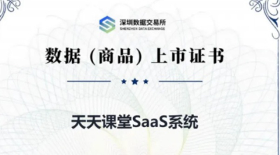 &ldquo;天天课堂课程数据资源&rdquo;完成数据资产入表，jinnianhui今年会开创职业教育数据价值化新范式