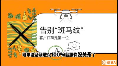 第4节：无人机撒肥拒绝&ldquo;斑马纹&rdquo;&mdash;&mdash;播撒系统的校准与实战，课程：《无人机植保搞钱必修课：从&ldquo;瞎飞&rdquo;到&ldquo;懂行&rdquo;的6步进阶》
