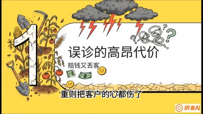 第2节：【农资人诊断绝学】一眼看透病虫害？避免误诊赔偿的&ldquo;2分钟排查法&rdquo;，课程：《农资实战特训：从&ldquo;坐商&rdquo;到&ldquo;千万服务商&rdquo;的进阶路》