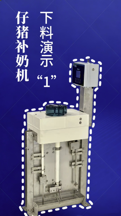 第 1 集｜南商补奶机实测！下奶 + 智能 + 自动清洗，养猪太省心✨
南商补奶机第一集来啦！✅ 下奶演示直观可见，✅ 智能模式适配仔猪采食，✅ 自动清洗无残留，每一步都精准落地！养猪人再也不用熬夜盯